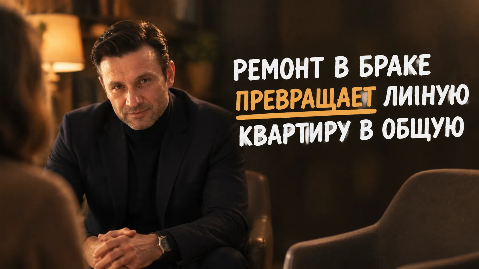 Как сохранить добрачную квартиру при разводе: 4 шага защиты и реальные суммы из судебной практики