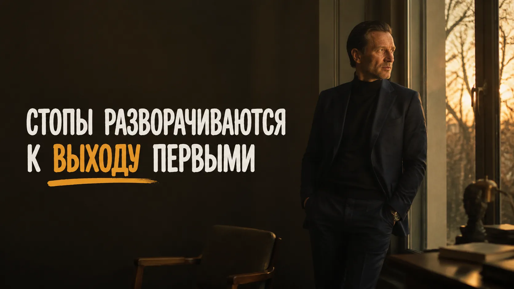 Поза человека: как читать разворот корпуса, ноги и место в группе
