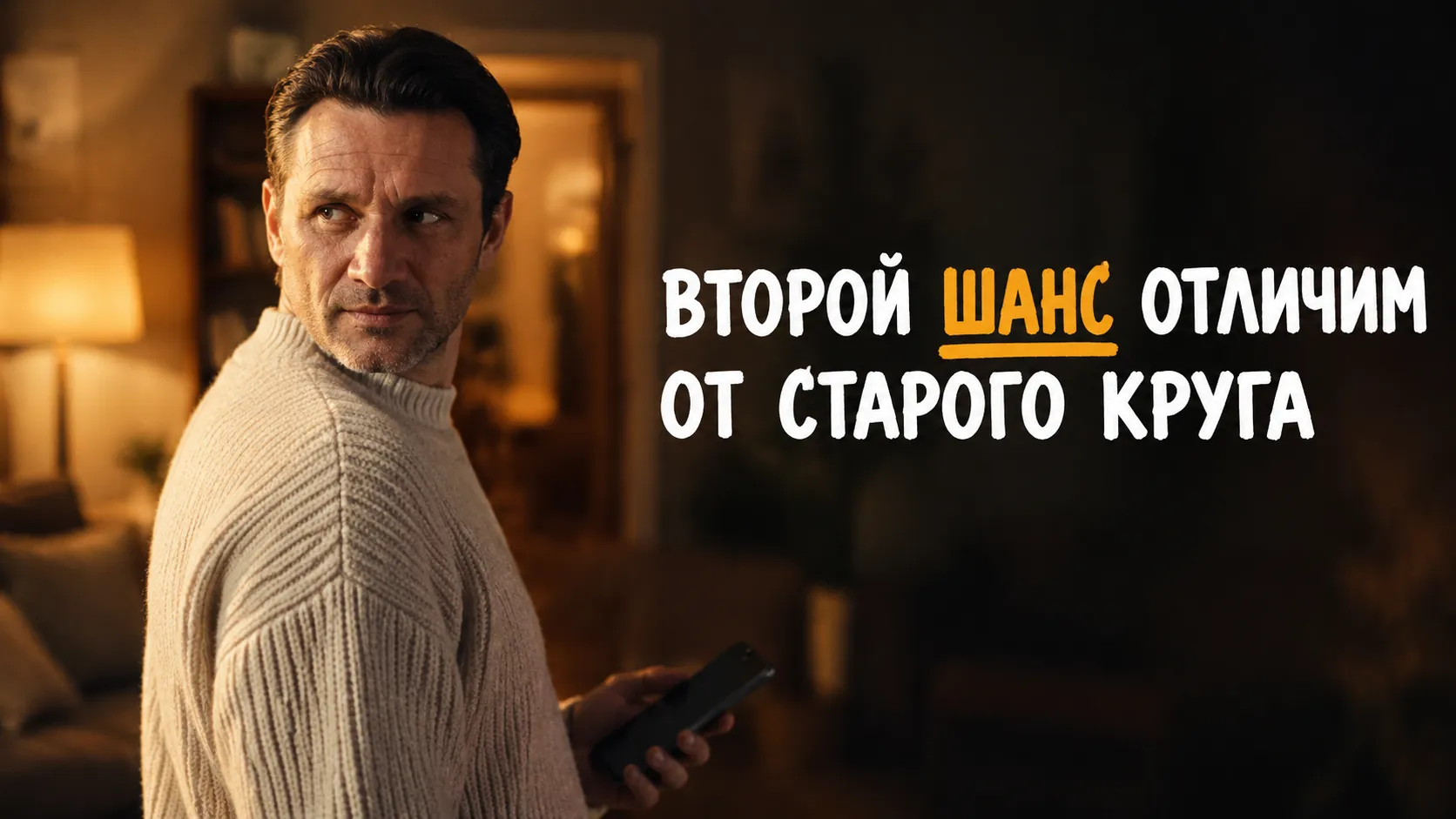 Возвращение к бывшему: что проверить, прежде чем сказать да