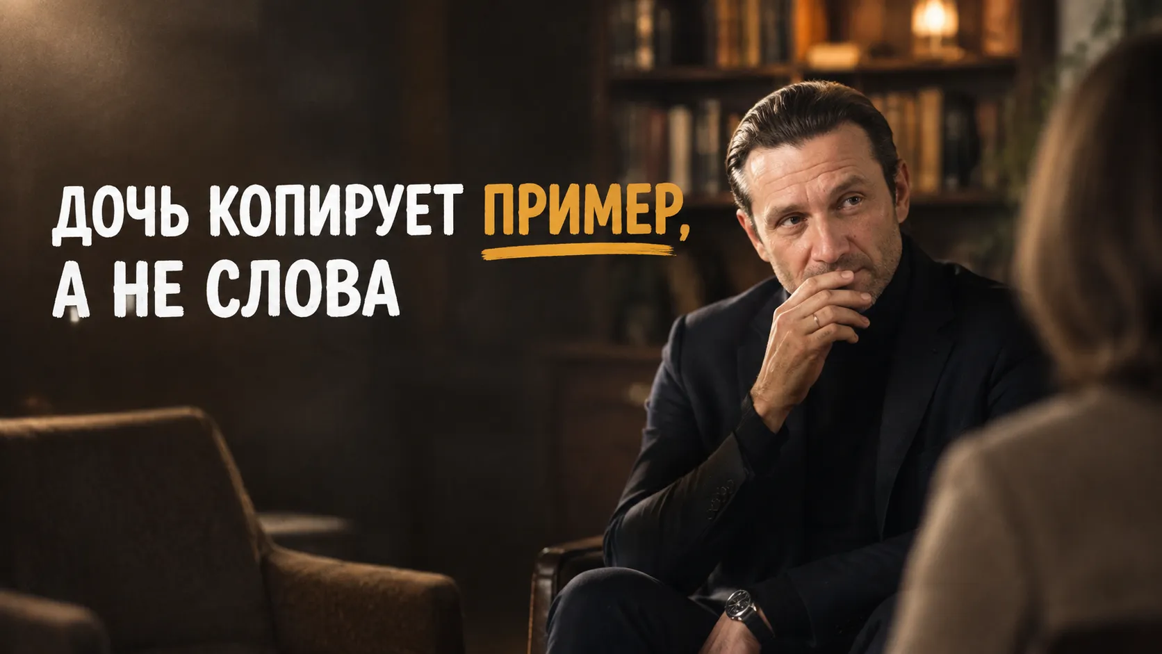 Дочь выбирает мужчину не по советам матери, а по её браку с отцом