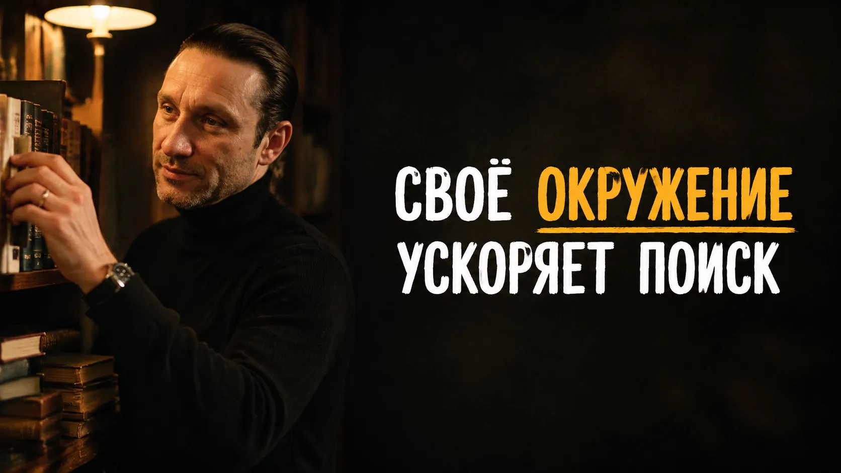 Как найти людей, которые тоже хотят реализоваться в жизни