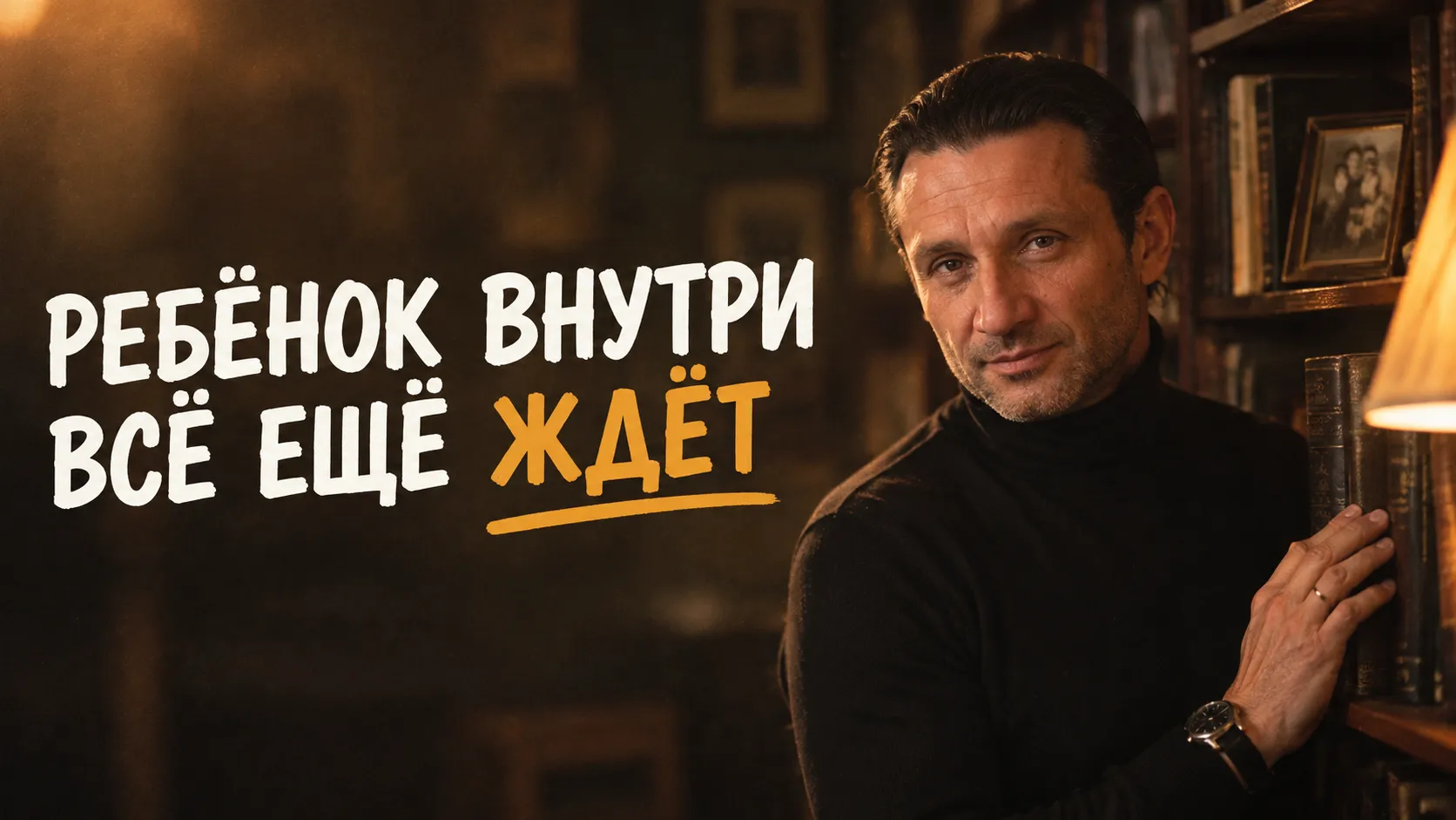 Надежда, что родитель наконец полюбит правильно, съедает годы и выбор партнёра