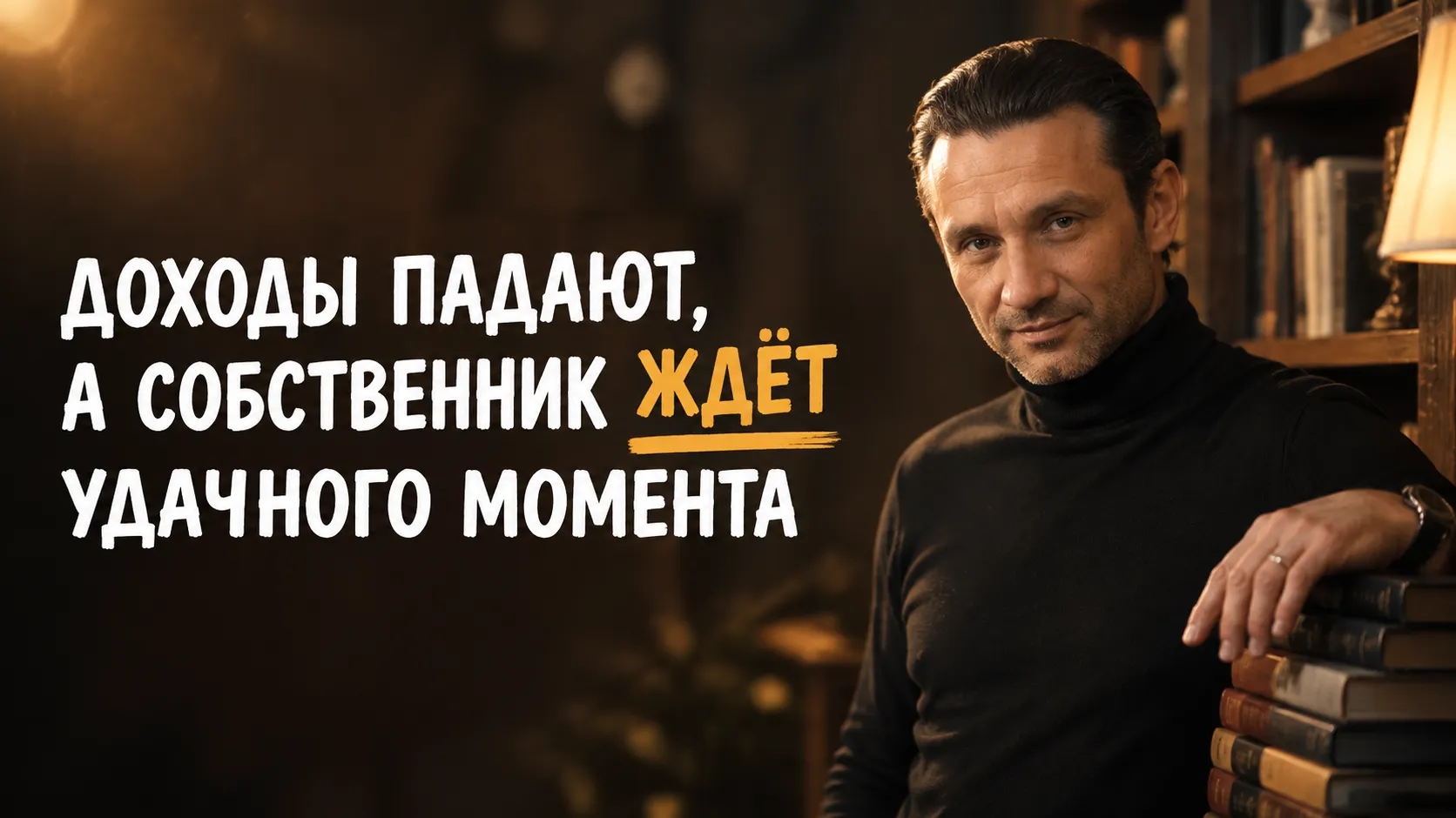 Бизнес буксует без причины, и дело не в рынке