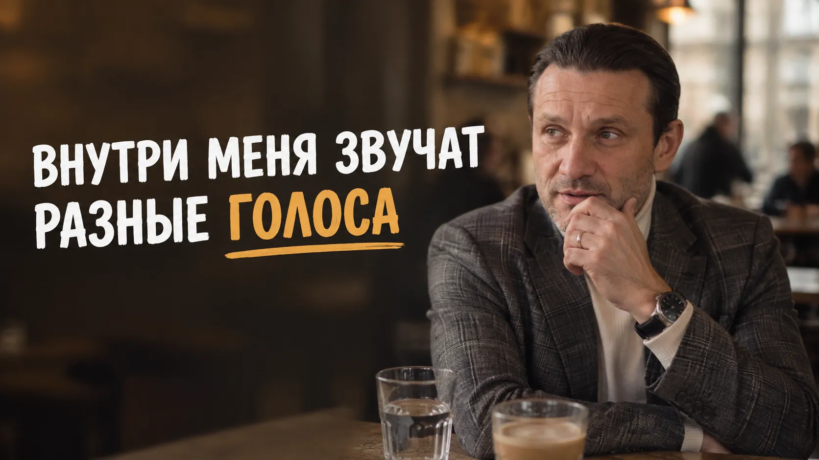 Не могу выбрать даже кафе, и дело не в характере