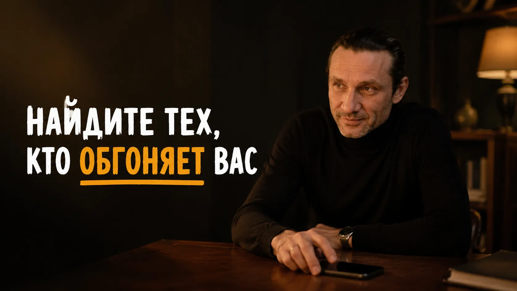 Как найти окружение для роста и развития, если старый круг тянет назад