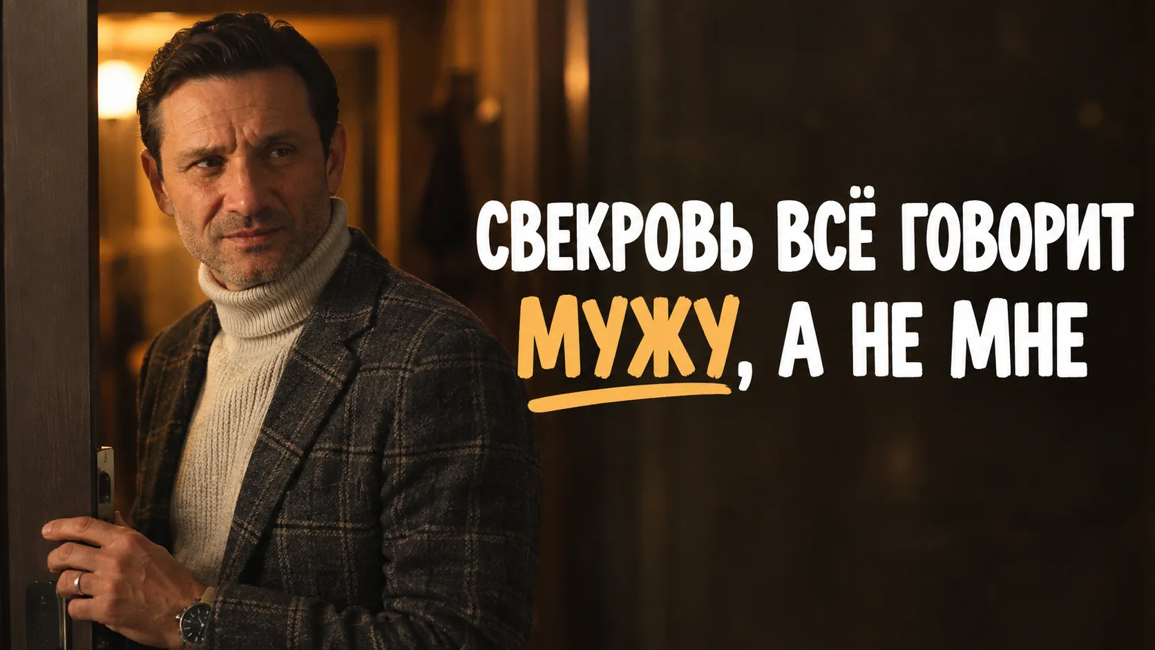 Свекровь жалуется на невестку 4 людям, но не ей самой